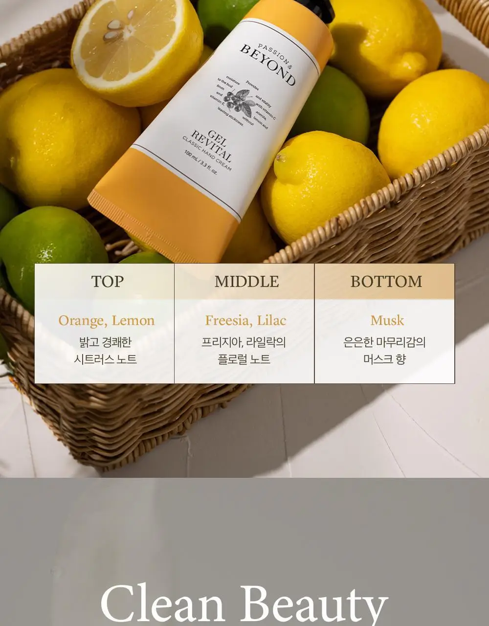 [1등 핸드크림/655만개 돌파] 비욘드 클래식 살냄새 핸드크림 100ml 4종(기획/단품) 상세페이지 17